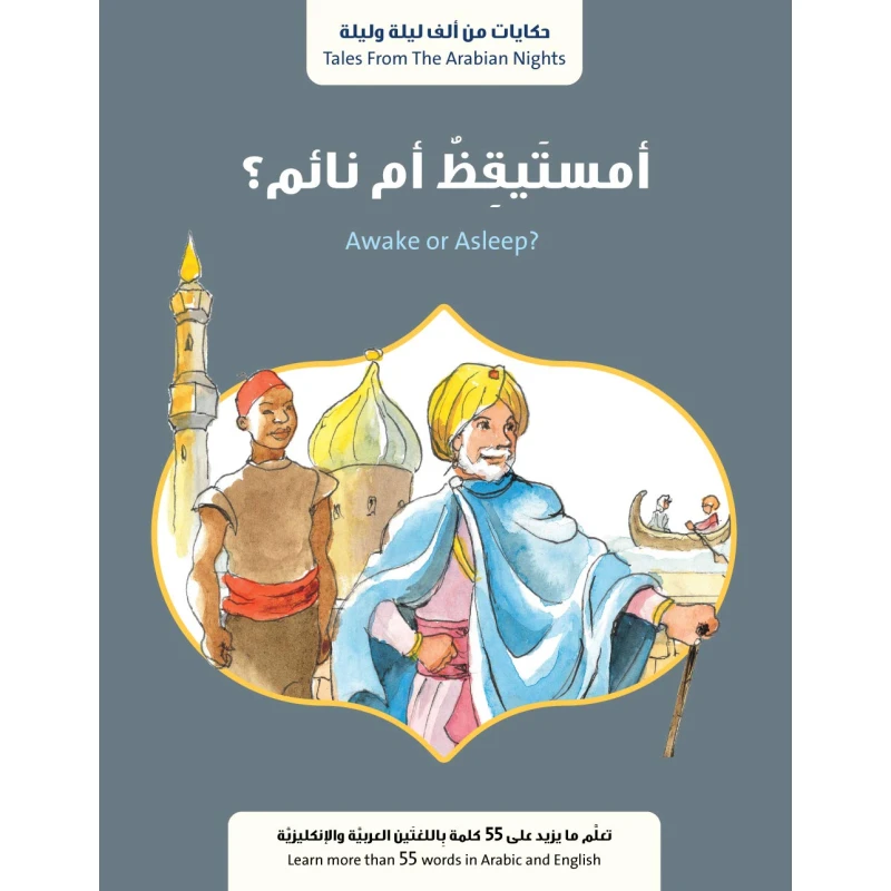 امستيقظ ام نائم من جبل عمّان ناشرون ،لـ فال بيرو - جبل عمان ناشرون