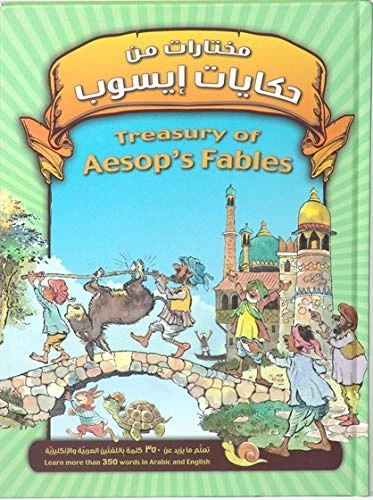 كتاب: مختارات من حكايات ايسوب من جبل عمان للنشر كتاب: مختارات من حكايات ايسوب من جبل عمان للنشر