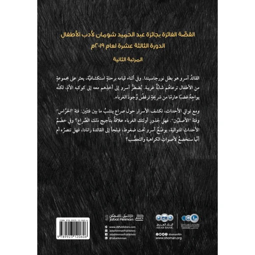 نورجسيندا من جبل عمان ناشرون ، لـ لبنى علي صالح - جبل عمان ناشرون - Image 2