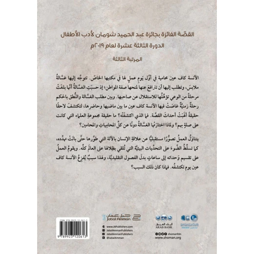 قصة: الانسة كاف عين من جبل عمان ناشرون ، لـريمة عبد العزيز - جبل عمان ناشرون - Image 2