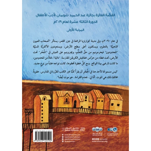 قصة : أريد عيونًا ذهبية من جبل عمان ناشرون ، لـ ماريا محمد دعدوش - جبل عمان ناشرون - Image 2
