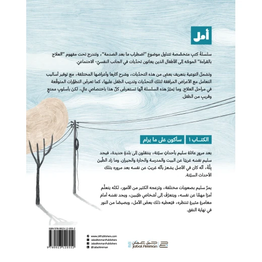 قصة : سأكون على ما يرام من جبل عمان ناشرون - جبل عمان ناشرون - Image 2