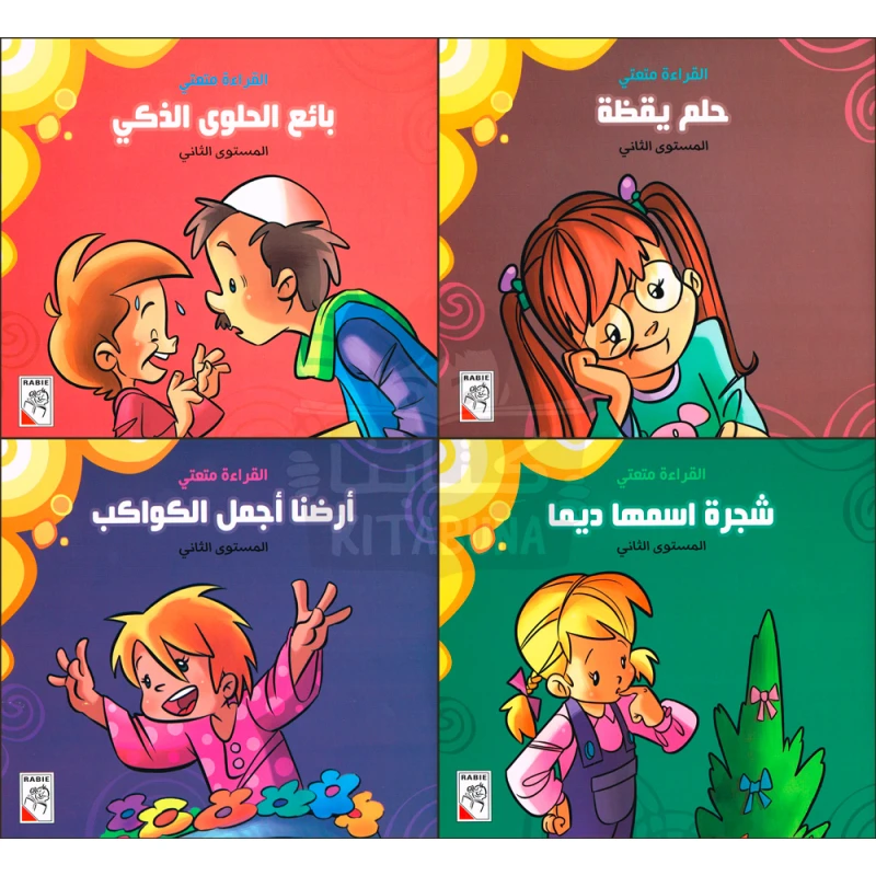 القراءة متعتي : المجموعة الثانية من دار الربيع للنشر - دار الربيع
