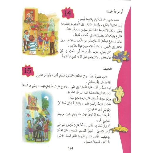 حكايات جدي - 365 قصة - دار الربيع - Image 4