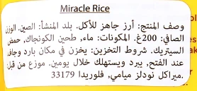 الأرز العضوي جاهز للأكل 200 جرام  من ميراكل رايس - ميراكل رايس - Image 3