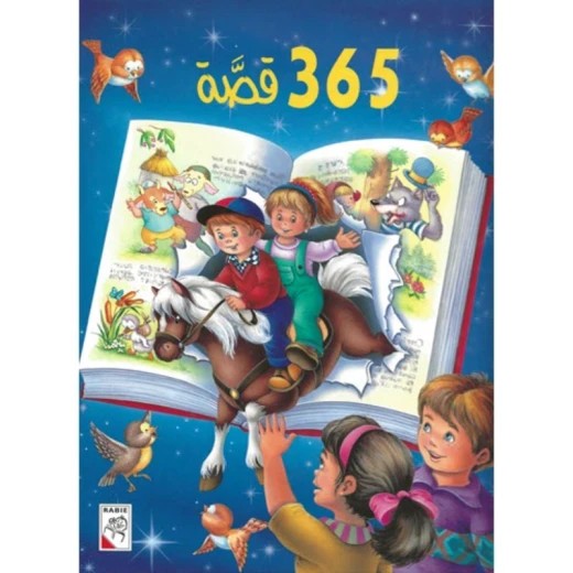 كتاب اطفال ٣٦٥ قصة، ١٩٢ صفحة من دار الربيع للنشر كتاب اطفال ٣٦٥ قصة، ١٩٢ صفحة من دار الربيع للنشر