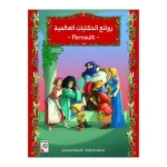 كتاب روائع الحكايات العالمية للأطفال، 100 صفحة من دار الربيع للنشر - دار الربيع
