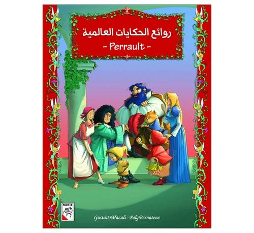 كتاب روائع الحكايات العالمية للأطفال، 100 صفحة من دار الربيع للنشر - دار الربيع - Image 2