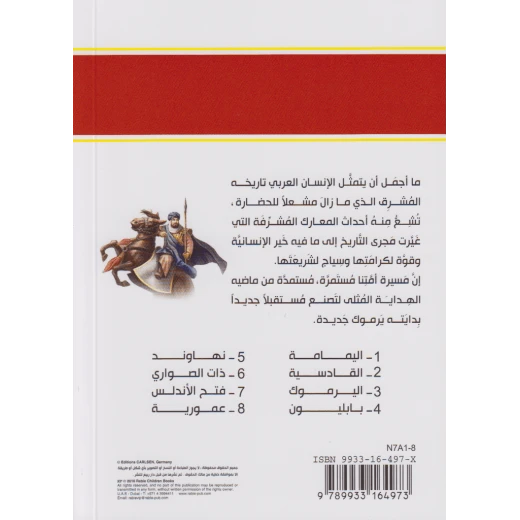 كتاب اليمامة - سلسلة معارك اسلامية، 96 صفحة من دار الربيع للنشر - دار الربيع - Image 2