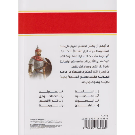 كتاب القادسية - سلسلة معارك اسلامية، 96 صفحة من دار الربيع للنشر - دار الربيع - Image 2