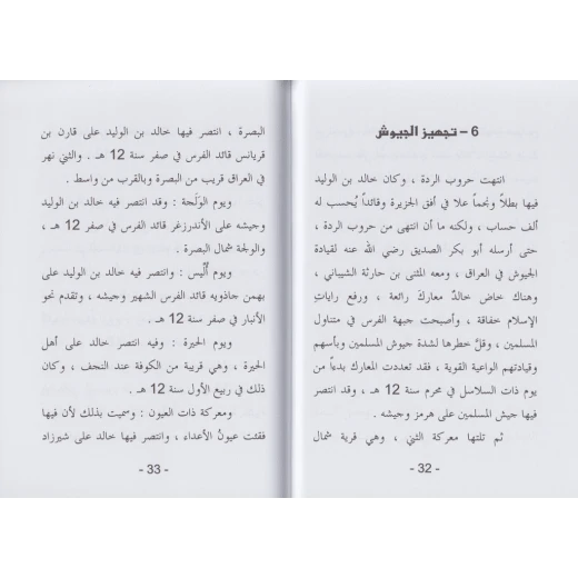 كتاب اليرموك - سلسلة معارك اسلامية، 96 صفحة من دار الربيع للنشر - دار الربيع - Image 2