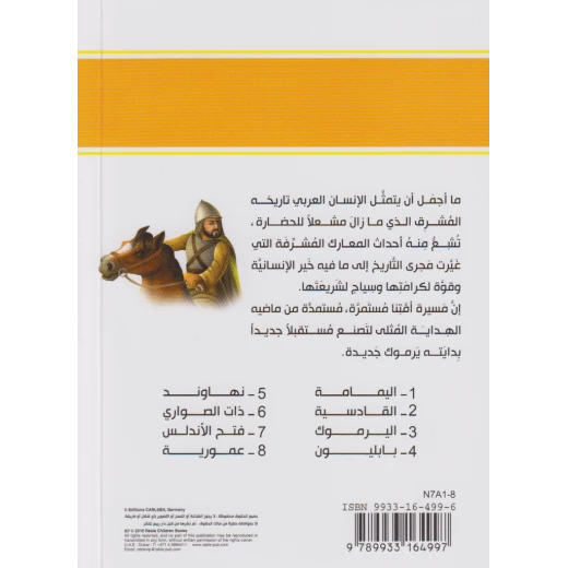 كتاب اليرموك - سلسلة معارك اسلامية، 96 صفحة من دار الربيع للنشر - دار الربيع - Image 3