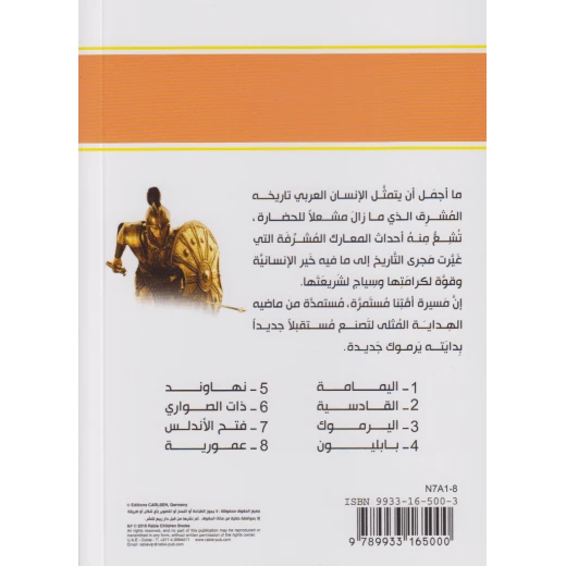 كتاب بابليون - سلسلة معارك اسلامية، 96 صفحة من دار الربيع للنشر - دار الربيع - Image 2