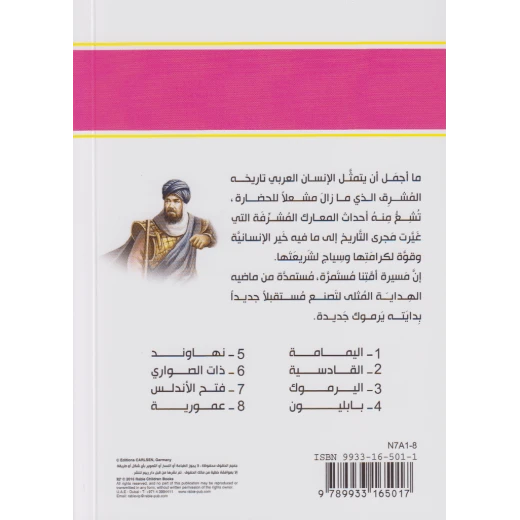 كتاب نهاوند - سلسلة معارك اسلامية، 96 صفحة من دار الربيع للنشر - دار الربيع - Image 2