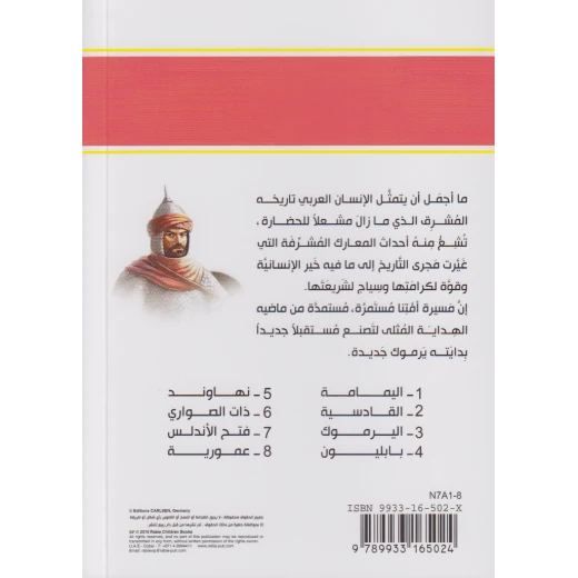 كتاب ذات الصواري - سلسلة معارك اسلامية، 96 صفحة من دار الربيع للنشر - دار الربيع - Image 2