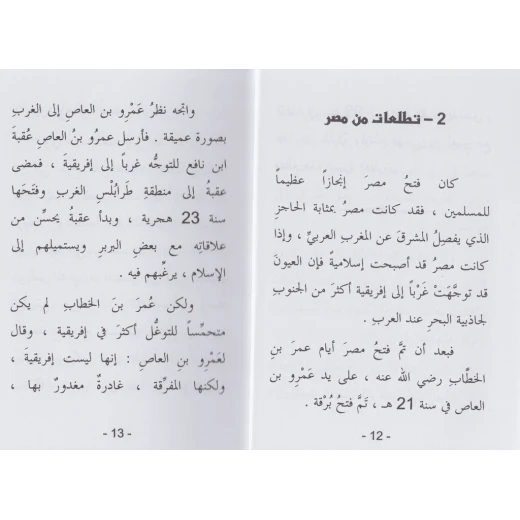 كتاب فتح الأندلس - سلسلة معارك اسلامية، 96 صفحة من دار الربيع للنشر - دار الربيع - Image 2