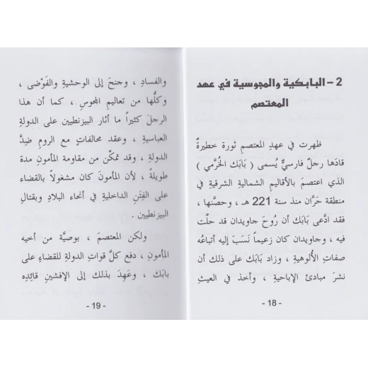 كتاب عمورية - سلسلة معارك اسلامية، 96 صفحة من دار الربيع للنشر - دار الربيع - Image 2