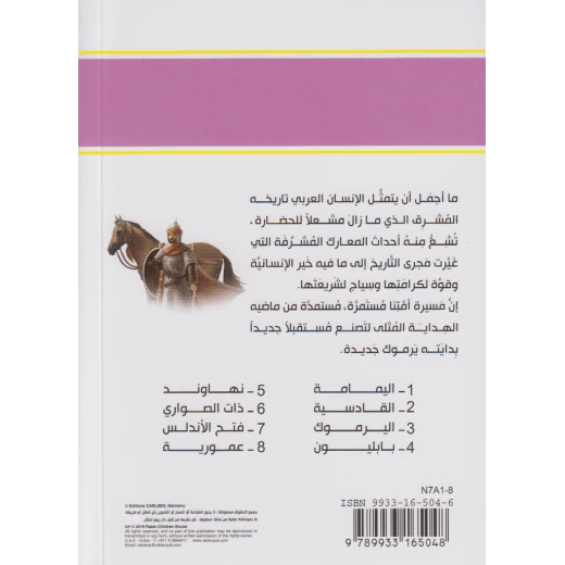 كتاب عمورية - سلسلة معارك اسلامية، 96 صفحة من دار الربيع للنشر - دار الربيع - Image 3