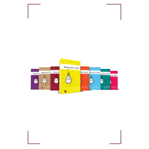 قصص علمتني الحياة ، محسن جبار من عصير الكتب، 8 كتب - عصير الكتب - Image 2