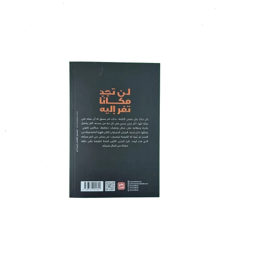 رواية: لن تجد مكانا تفر إليه من عصير الكتب - عصير الكتب - Image 2