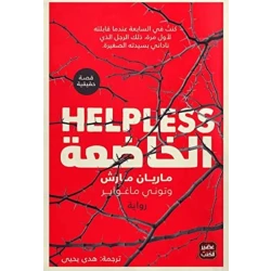Aseer Alkotb Novel: Helpless