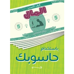 Jabal Amman Publishers Book: How to Make Money From Your Computer
