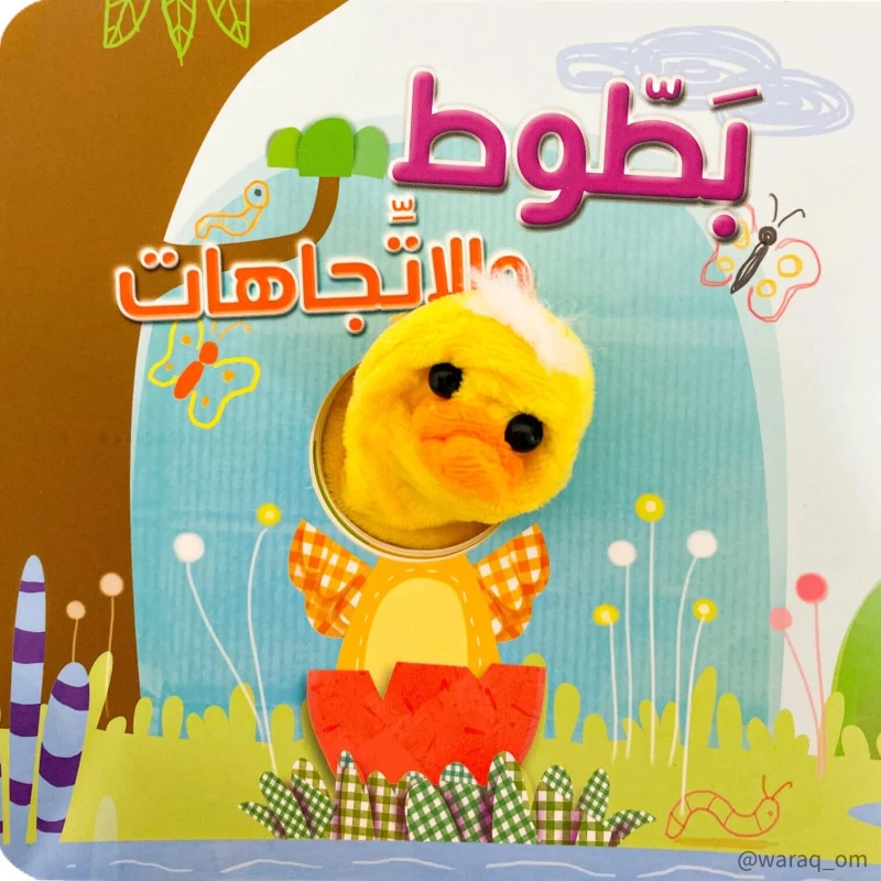 كتاب بطوط والاتجاهات بالعربي من دار المعارف - دار المعارف