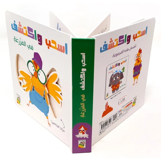 Interactive Farm Book for Toddlers Fine Motor Skills Learning Educational Toy - Dar Rabie Publishing - Image 5