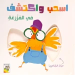 Interactive Farm Book for Toddlers Fine Motor Skills Learning Educational Toy - Dar Rabie Publishing