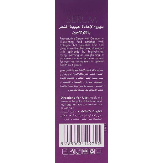 سيروم بالكولاجين لإصلاح الشعر التالف، 100 مل من إينرجي كوزمتكس - انيرجي كوزمتكس - Image 3