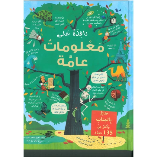 نافذة على معلومات عامة من مكتبة اسطفان نافذة على معلومات عامة من مكتبة اسطفان