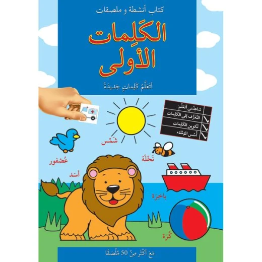 كتاب الكلمات الأولى كتاب الكلمات الأولى