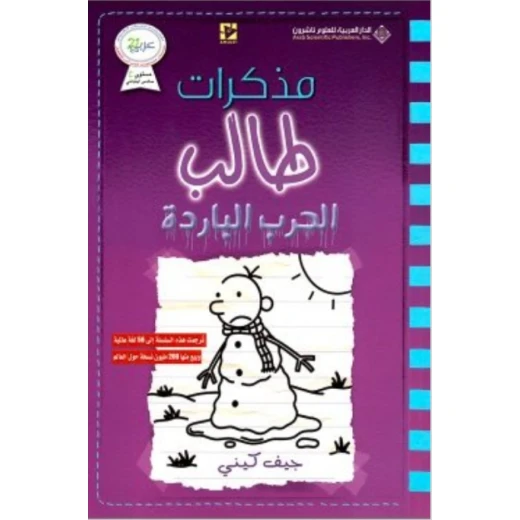 مذكرات طالب : الحرب الباردة من الدار العربية للعلوم الناشرون مذكرات طالب : الحرب الباردة من الدار العربية للعلوم الناشرون