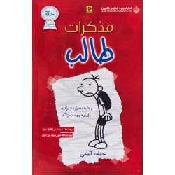 Arab House of Sciences Publishers Diary Of A Wimpy Kid