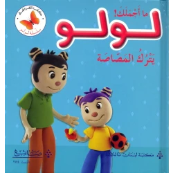 Butterfly Books Lulu Leaves The Lollipop