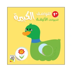Dar Rabie Publishing Large Stickers - Large Stickers- Pet Animals 1+