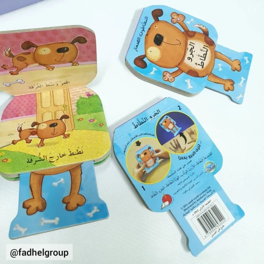 النطاطون الصغار (الجرو النطاط) من دار ومكتبة المعارف - دار المعارف - Image 2