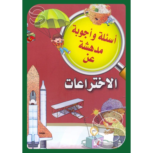 الاختراعات من دار الشرق العربي الاختراعات من دار الشرق العربي