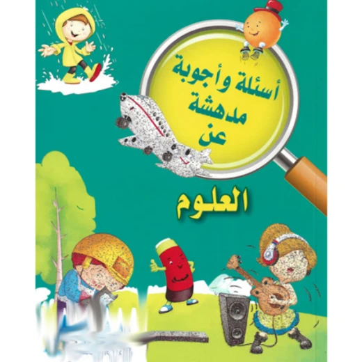 العلوم من دار الشرق العربي العلوم من دار الشرق العربي