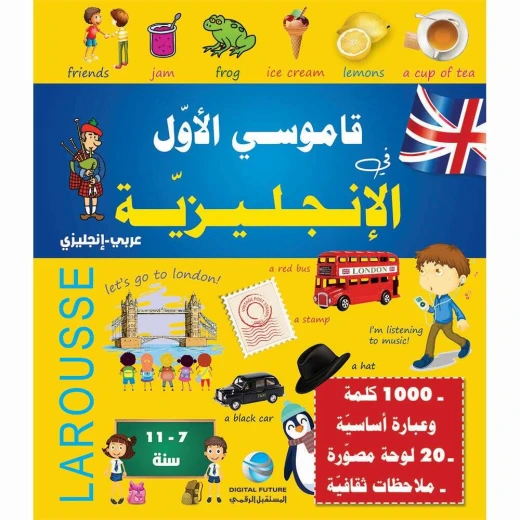 قاموسي الأول للغة الإنجليزية من المستقبل الرقمي قاموسي الأول للغة الإنجليزية من المستقبل الرقمي