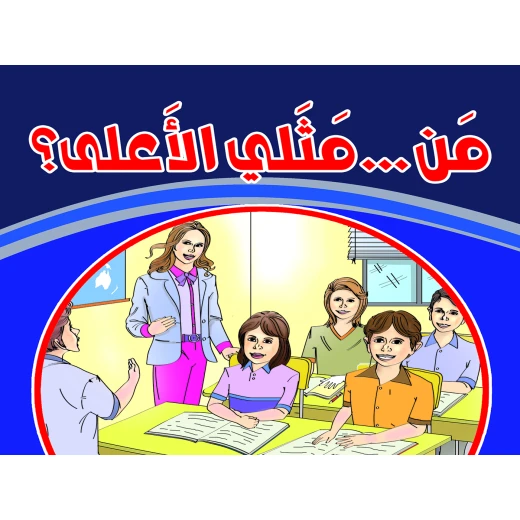 قصة: من مثلي الاعلى، ريما حداد من دار التراث العالمي