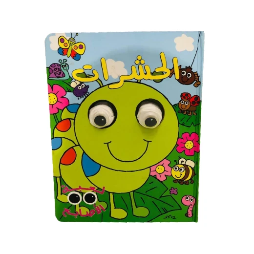 الحشرات، سلسلة لعبة الاصابع