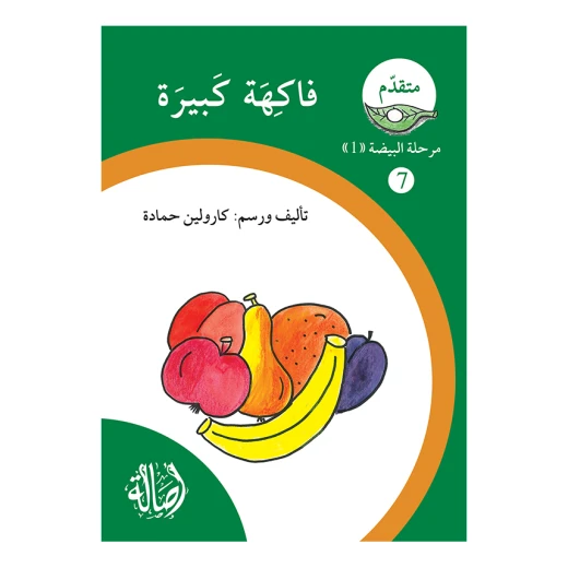 فاكهة كبيرة ، مرحلة البيضة، سلسلة المتقدم فاكهة كبيرة ، مرحلة البيضة، سلسلة المتقدم