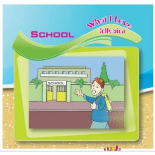 سلسلة ماذا احب : المدرسة من دار التراث العالمي