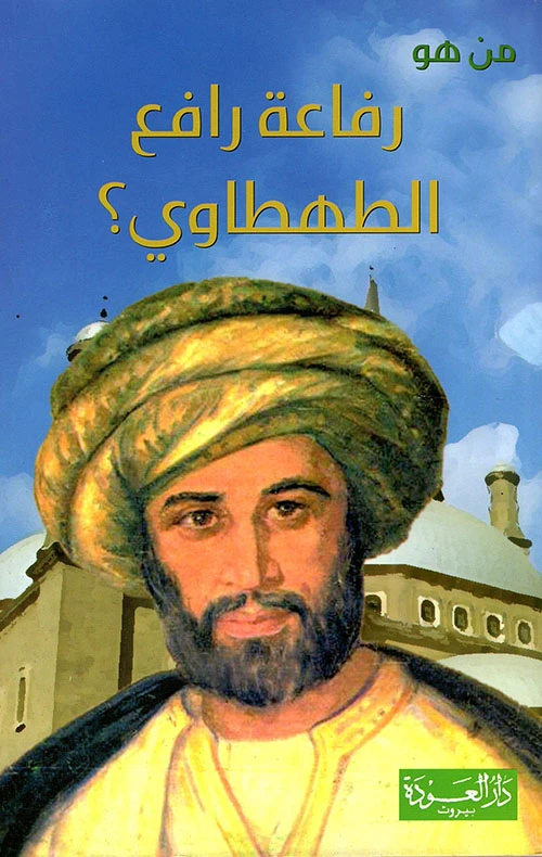 سلسلة من هو : إبن خلدون ؟ من دار العودة - دار العودة