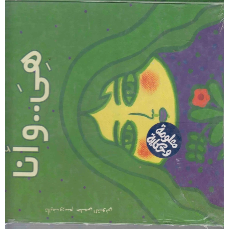 قصة : هي .. و أنا من دار الشروق - دار الشروق