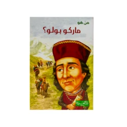 Dar AL Awdah Series Who is he: Marco Polo ?
