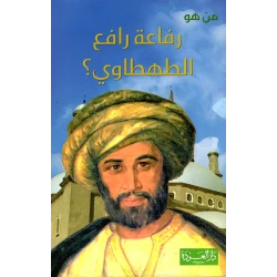 Dar AL Awdah Who is the series: Rifa'a Rafi' al-Tahtawi?