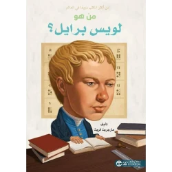Dar AL Awdah Who is it Series: Louis Armstrong?