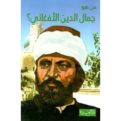 Dar AL Awdah Who Is He Series: Jamal al-Din al-Afghani ?